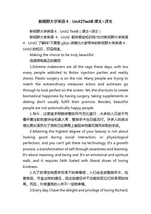 新视野大学英语4：Unit2TextB课文+译文