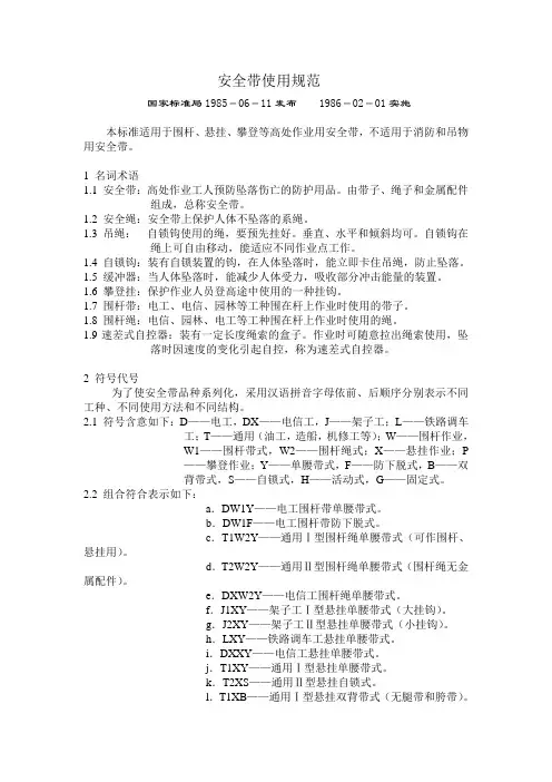 安全带使用规范