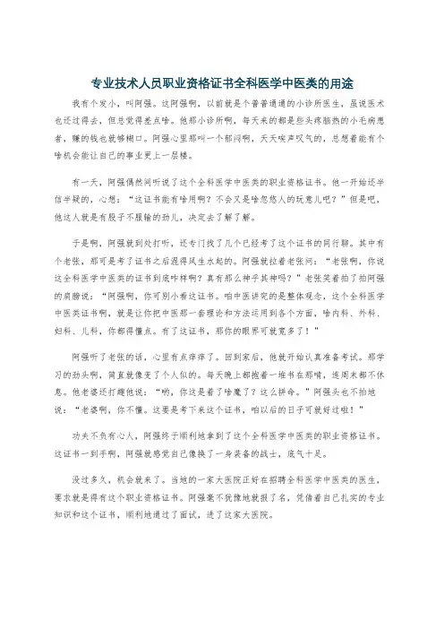 专业技术人员职业资格证书全科医学中医类的用途