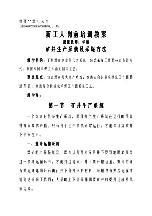 矿井生产系统及采煤方法
