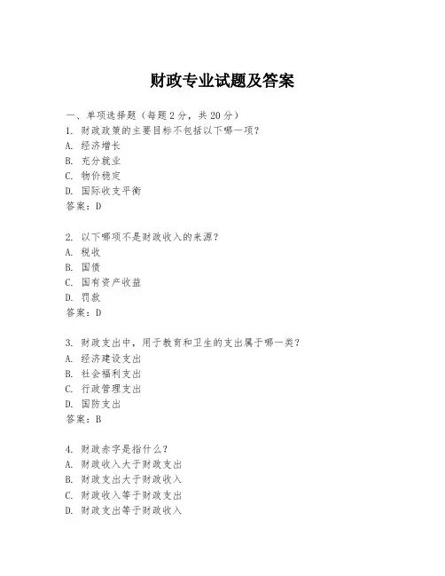 财政专业试题及答案
