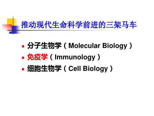 医学免疫学：第一章 免疫学概论
