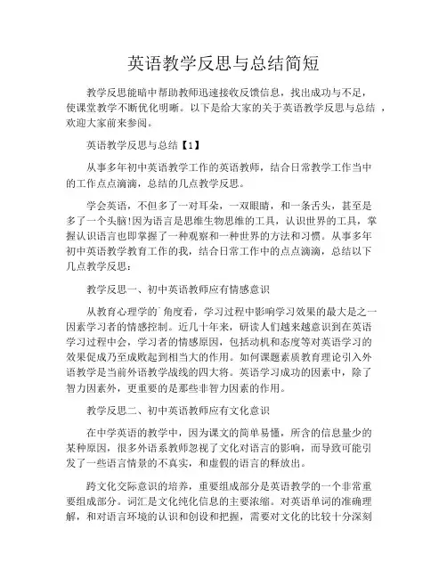 英语教学反思与总结简短