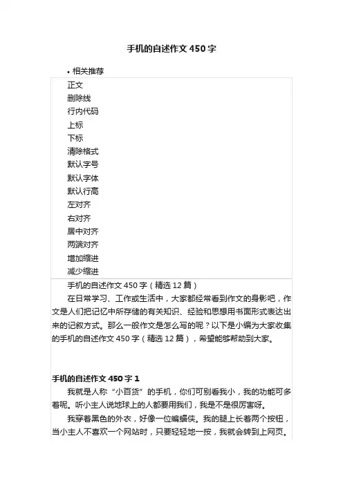 手机的自述作文450字