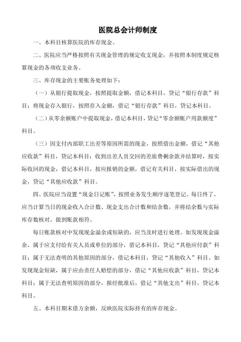 医院总会计师制度(标准版)