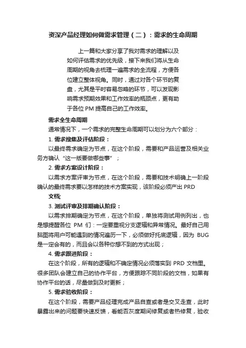 资深产品经理如何做需求管理（二）：需求的生命周期