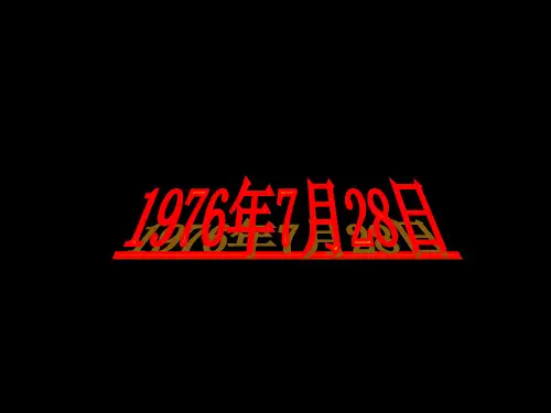地震灾害及防治