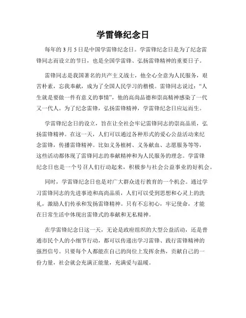 学雷锋纪念日