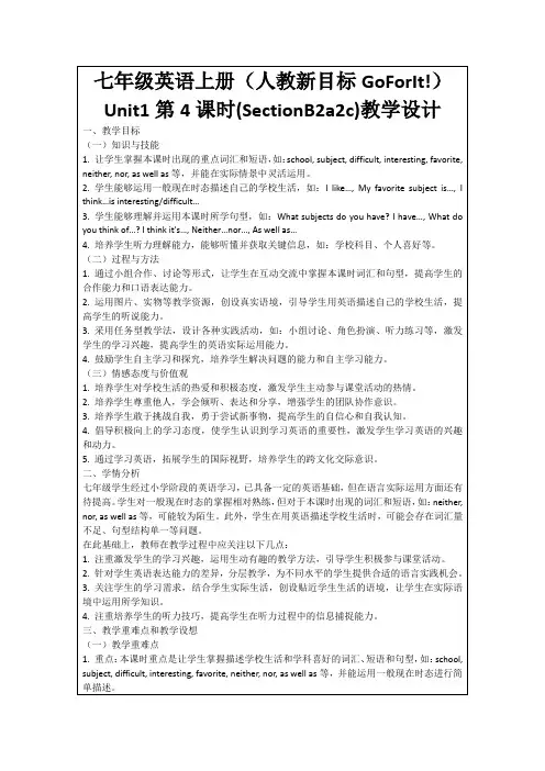 七年级英语上册(人教新目标GoForIt!)Unit1第4课时(SectionB2a2c)教学设计