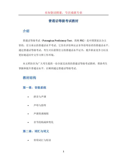 普通话等级考试教材 (2)