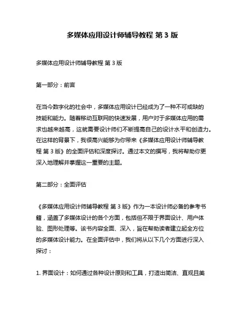 多媒体应用设计师辅导教程 第3版