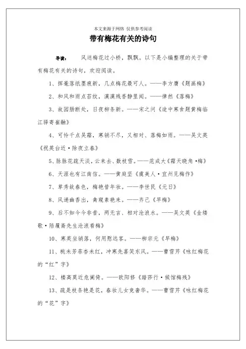 带有梅花有关的诗句