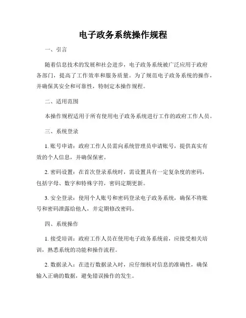 电子政务系统操作规程