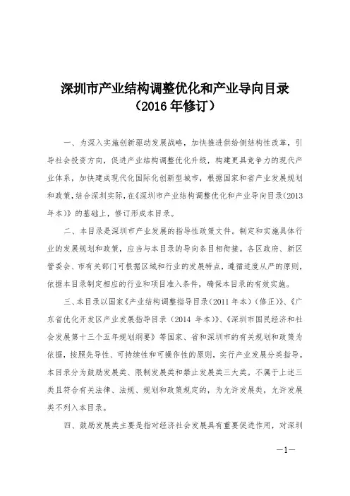 深圳市产业结构调整优化和产业导向目录