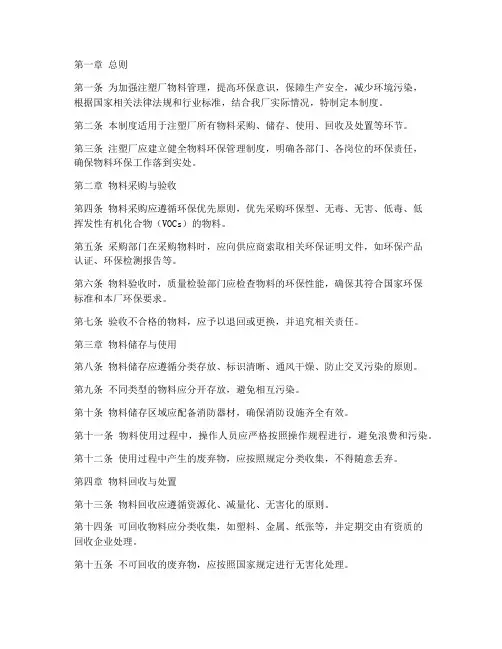 注塑厂物料环保管理制度
