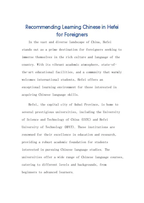 向外国人推荐在合肥学中文英语作文
