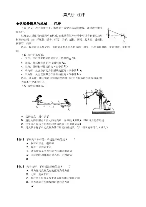 初中物理讲义 神奇的杠杆 教师版