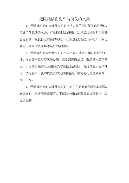 无限极洁面乳和洁面仪的文案
