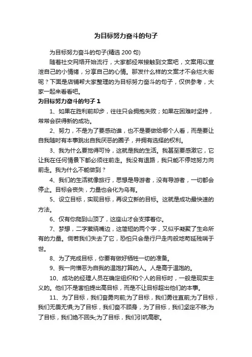 为目标努力奋斗的句子