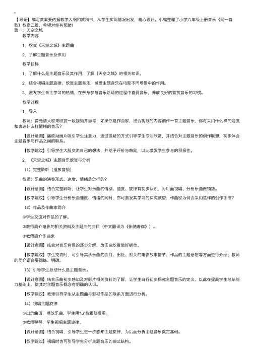 小学六年级上册音乐《同一首歌》教案三篇