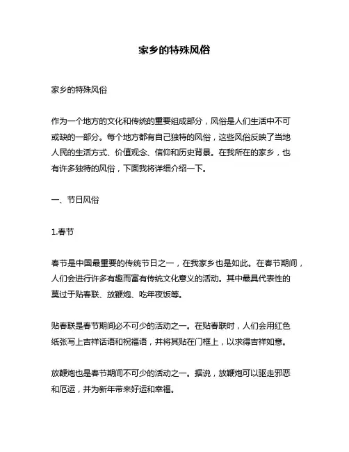 家乡的特殊风俗