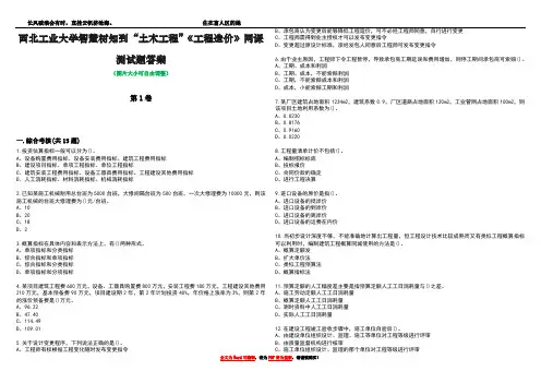 西北工业大学智慧树知到“土木工程”《工程造价》网课测试题答案5