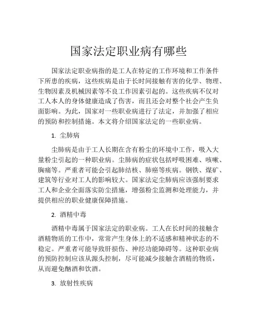 国家法定职业病有哪些