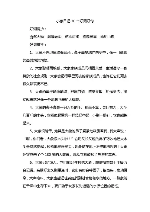 小象日记30个好词好句