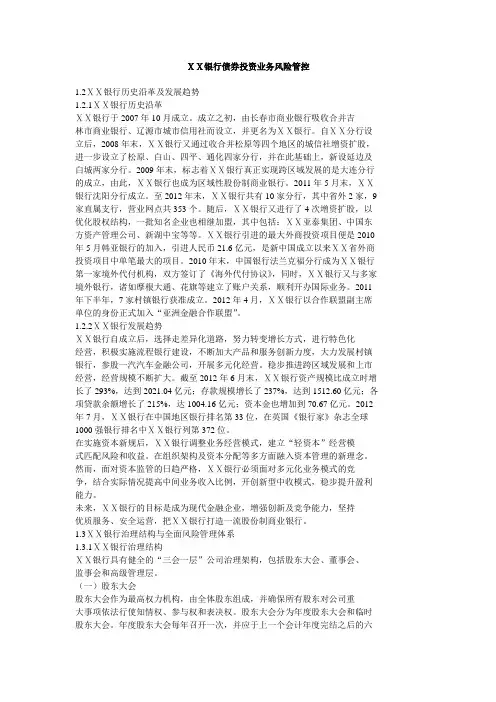 银行债券投资业务风险管控