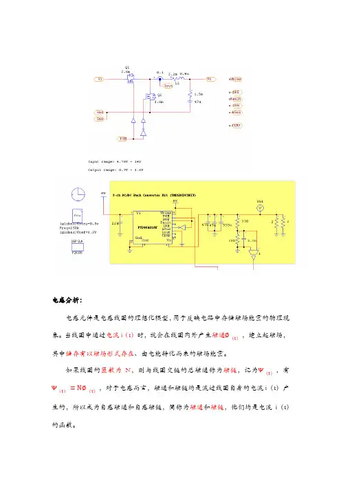 耦合电感的剖析