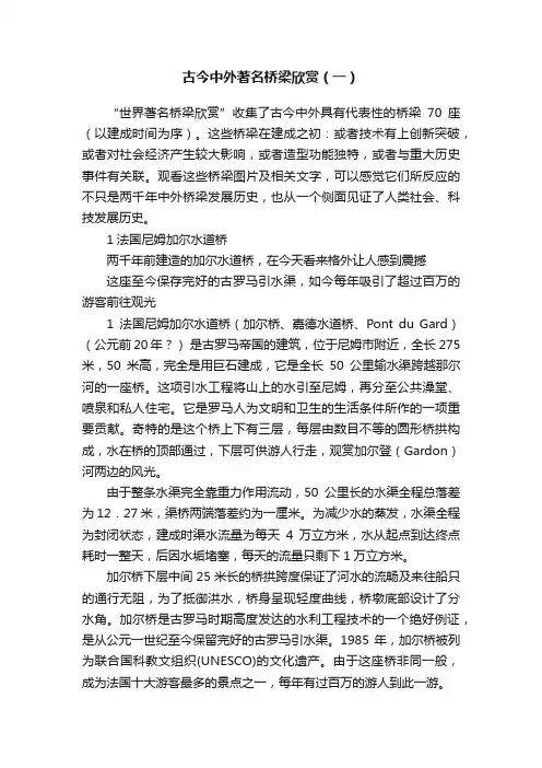 古今中外著名桥梁欣赏（一）