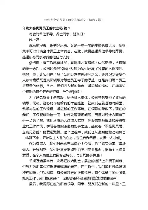 年终大会优秀员工的发言稿范文（精选9篇）