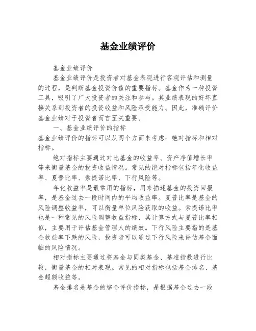 基金业绩评价