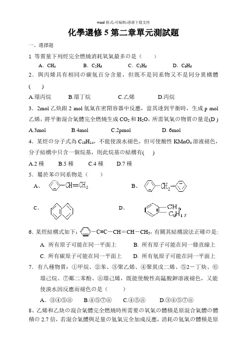 化学选修5第二章单元测试题-