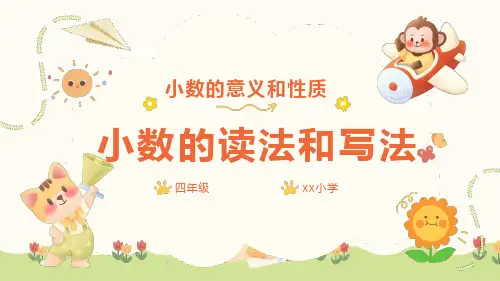 人教版四年级下册数学小数的读法和写法课件