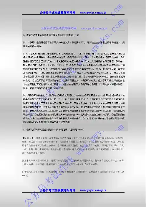 【案例14】：张某系某第一高中教师,在教育战线上奋斗了二十余载