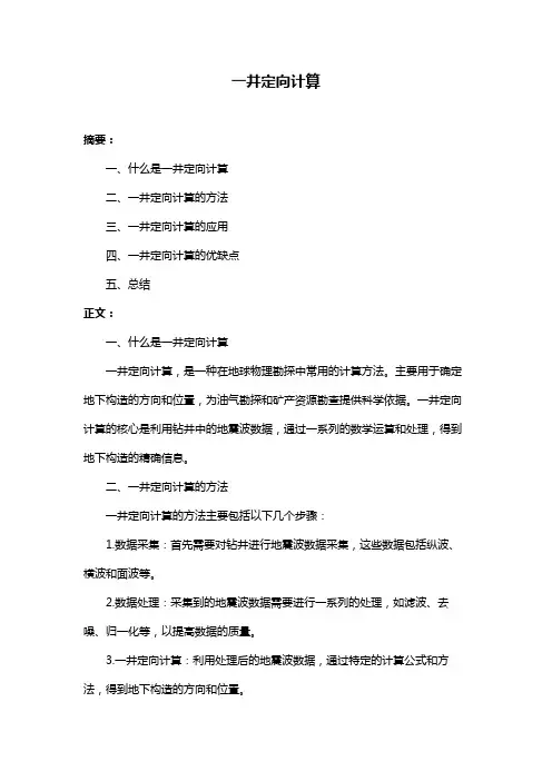 一井定向计算