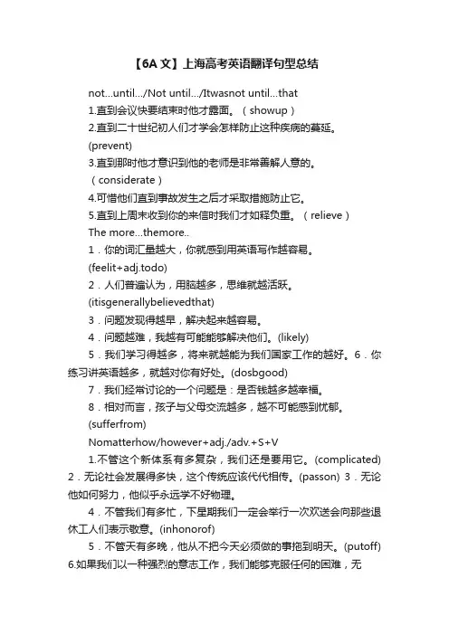 【6A文】上海高考英语翻译句型总结