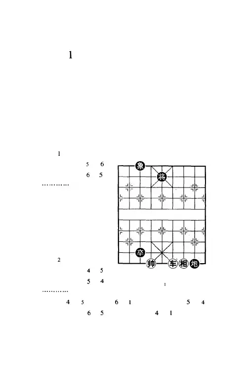 小学生象棋课本.pdf