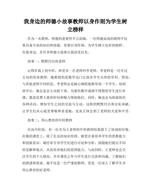 我身边的师德小故事教师以身作则为学生树立榜样