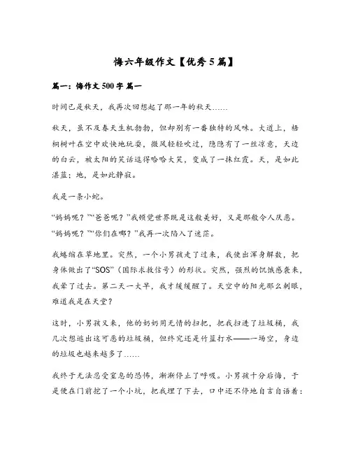 悔六年级作文【优秀5篇】
