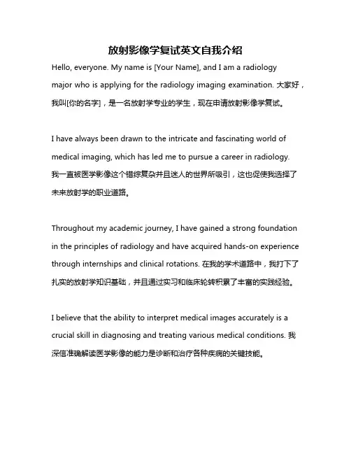 放射影像学复试英文自我介绍