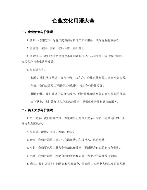 企业文化用语大全