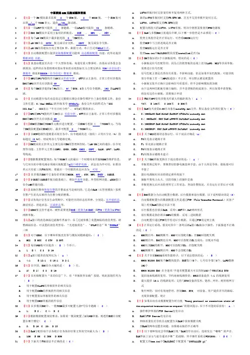 中国联通GSM无线试题和答案(华为)-1