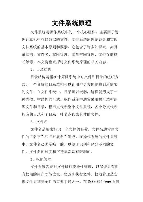 文件系统原理
