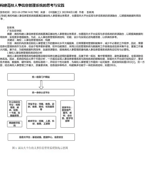 构建高校人事信息管理系统的思考与实践_1