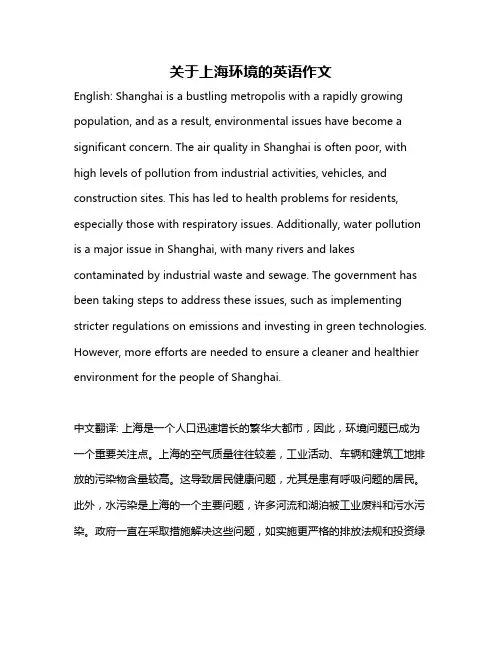 关于上海环境的英语作文