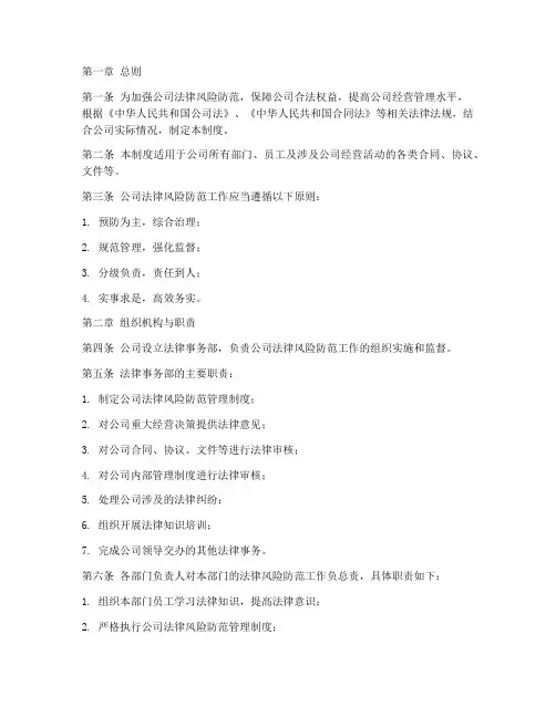 公司法律风险防范管理制度