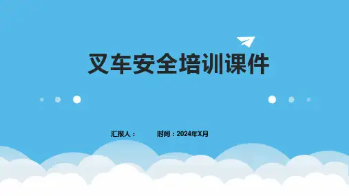 叉车安全培训课件