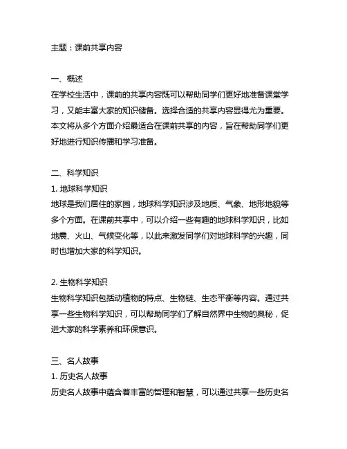 最适合在课前给同学们分享的内容